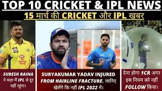 IPL UPDATE | Bio-Bubble Rule in IPL 2022 For Every Players and Teams | Suresh Raina IPL से जुड़े