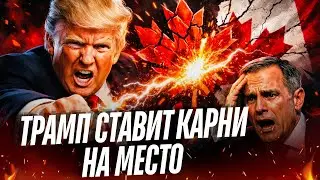 Карни включил заднюю по сделке с Китаем. Выборы в Канаде возможны уже в этом году