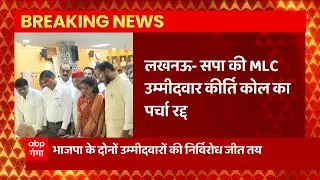 Akhilesh Yadav को बड़ा झटका, सपा प्रत्याशी Kirti Kol का पर्चा रद्द | UP MLC Election 2022