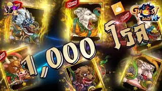 เปิดหาบอส 1,000 โรล บึ้มบั้ม !! [ Ghost Soul M ]