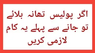 Precautions before going to Police Station | How to attend a Police Officer