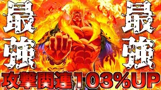 【グラクロ】攻撃関連103%UPの最強エスカノールの脳筋がヤバいwwwww ／ 喧嘩祭り(上級)【七つの大罪】