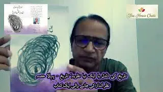 Quagmire of history or new theory of history تاریخ کی دلدل یاایک نیانظریہٴ تاریخ 1 #historyuncovered