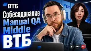 QA Interview for Junior/Middle Software Tester at VTB