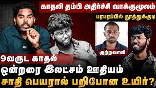 அவ கூப்டானுதான் போனான் | கவின் அம்மா பரபரப்பு தகவல் | Kavin Selva Ganesh | Cover Story