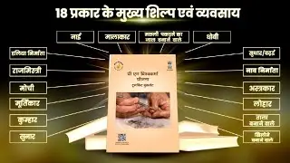 Crafting 18 Trades: Vishwakarma's Toolkit Book