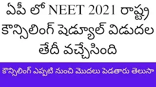 AP NEET counselling 2021 dates | AP state NEET 2021 counselling | NEET 2021 counselling latest news