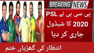 PSL season five 2020 complete schedule|PSL schedule 2020|PSL schedule 2020 with time and venue