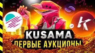 ПЕРВЫЕ ПАРАЧЕЙНЫ НА KUSAMA: KARURA (KAR), SHIDEN (SDN), MOONRIVER (MOVR).
