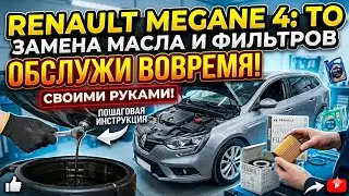 Первый Год с Renault Scenic 4 очередное ТО ПРОБЛЕМЫ?