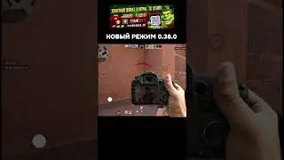 Новый Режим 0.38.0 #standoff2 #стандофф2 #shorts #memes #viralvideo