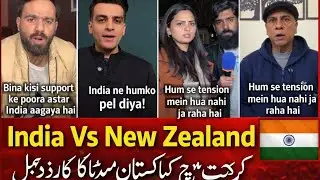 Pakistan Media Shocked 😱 | IND vs NZ Match Reaction | India Ka Dhamaka!