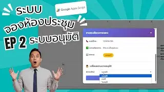 Meeting Room Booking System V2 - EP 2: Booking Approval System with Google Apps Script and Google...