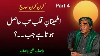 How To Achieve Peace Of Mind | Kiran Kiran Suraj | Wasif Ali Wasif | Deeep Urdu Quotes