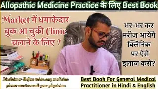 clinic चलाने के लिए best book / clinic practice book in hindi / #chikitsaguide #clinic #medicine #dk