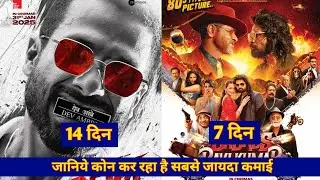 BadAss ravikumar vs Deva Box Office collection | BadAss Ravikumar Day 7th Box Office collection