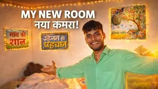 MY NEW ROOM | अपना नया कमरा | Village Daily Vlog   room decoration 