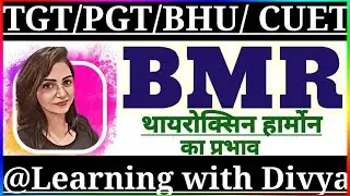 BMR || BMR पर थायरोक्सिन हार्मोन का प्रभाव || TGT PGT CLASSES BY DIVYA MISHRA #divyamishra