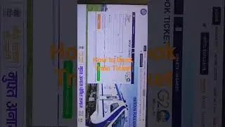 How to book train tickets #irctc #ticket #onlineticket #railticket #shorts #shortsvideo