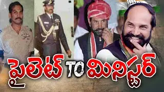 పైలెట్  to మినిస్టర్ | Congress Leader Uttam Kumar Reddy Biography | 99TV Specials