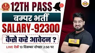 SSC CHSL 12TH PASS VACANCY 2022 | SSC CHSL QUALIFICATION, SALARY | HOW TO APPLY SSC CHSL FORM ONLINE