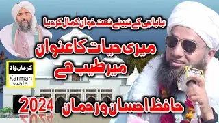 Manqabat Hazrat Karmanwala Sharif ][ Hafiz Ehsan Ur Rehman Tayyabi Karmanwala Islamic Production
