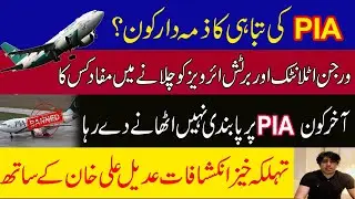 Who is responsible behind the damage of PIA, big scam behind the controversy