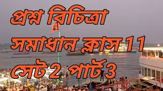 Class 11 semester 2 Question bank solution set 2 part 3