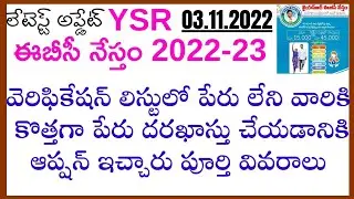#YSR_EBC-NESTHAM2022-23 New Application form Option enable For YSR EBC NESTHAM 2022-23 in NBM PORTAL