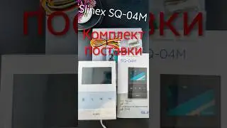 Монитор видеодомофона Slinex SQ-04M | РАСПАКОВКА и ЧТО В КОРОБКЕ | Safety Seller