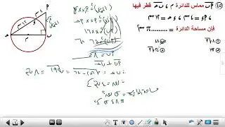 الفيديو الرابع سلسلة المراجعة النهائية مادة الهندسة للصف الأول الثانوي