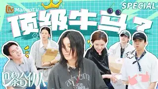 《巴黎合伙人》爆改《我在巴黎当牛马》？ 尚雯婕毕雯珺颜安“搬”味十足！ | The Chinese Beauty Shop | Mango Lifestyle