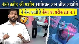 ये है 450 करोड़ की मशीन! खासियत जानकर चौक जाओगे
