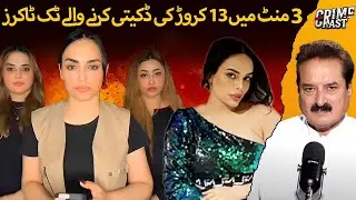 TikTokers Yousra Zeb & Shehryar Arrested For 13 Crore Armed Robbery in Karachi | Naeem Mustafa