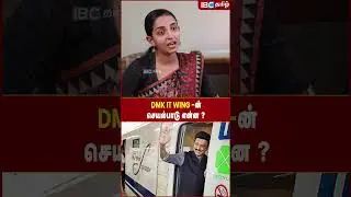 DMK IT WING -ன் செயல்பாடு என்ன ? - DMK Padmapriya | MK Stalin | Udhayanidhi Stalin | RN Ravi | BJP