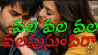 Vala vala vala vala valapu Sundara 