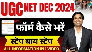 UGC NET Dec 2024 FORM | How to fill Stap by Stap | UGC NET Application form kaise bhare ?