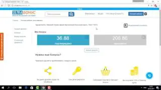 Бонусная система ULTRA  Часть 2   Как вывести подтверждённые бонусы