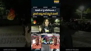🔥 Lady Fires on Sircilla Bus Driver Attack | TSRTC | Vallampatla Incident