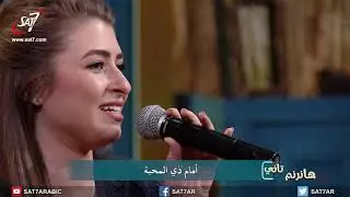 ميدلي إنني أسبى بحب + أنا ملك الفادي - المرنمة ثامار + چين - برنامج هانرنم تاني