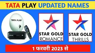 star gold romance, star gold thrills showing names on tata play || tata play new channel launch 🔥🔥
