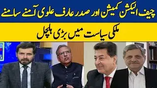 Chief ECP vs President Arif Alvi | Big Suspense in Pakistan's Politics | Dawn News