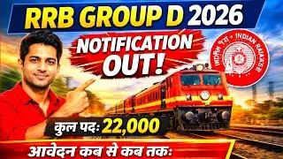 📢 RRB Group D 2026 Notification OUT | 22000+ पद | Apply Date, Qualification, Age, Selection Process