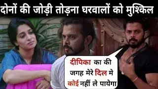 Sreesanth and Dipika Kakar Relationship is Very Strong in House | Bigg Boss 12
