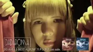 Top 10 Jrock and Visual Kei DADAROMA BEST ALBUM「スタンチク」視聴