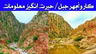 Story Of Karoonjhar Jabal | Documentary of mountain Karoonjhar