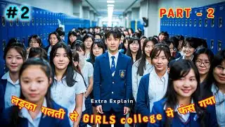 PART - 2 Girls College Me Akela Ladka 😱| Sweet Combat Drama #kdrama #explain #story