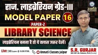 Modal Test Paper -16 | Library Science | Librarian Grade -3rd | Unnati Classes | S. R. Gurjar