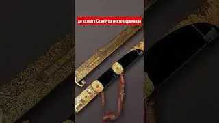Традиции в Османской империи. Опоясывание мечом Османа.
