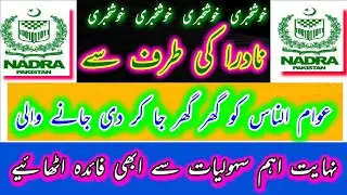 NADRA Door Step Facilities ||NADRA ID Card Information || 4 Facilities By NADRA At Door Step || PPSC